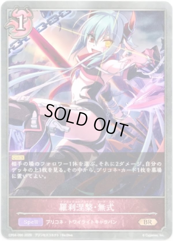 画像1: 羅刹涅槃・無式