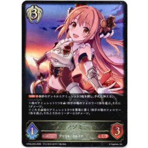 画像: ※傷有り品（返品交換対象外）ノゾミ