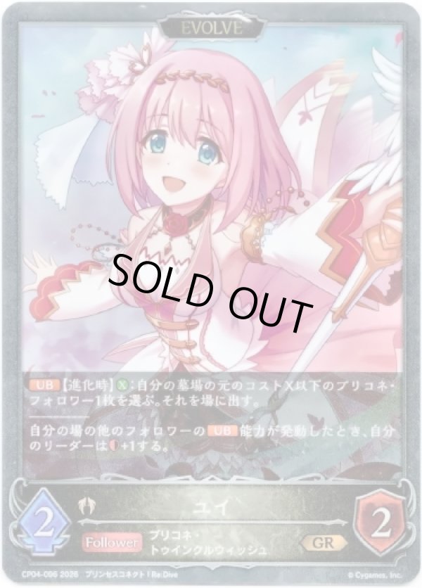 画像1: 【EVOLVE】ユイ