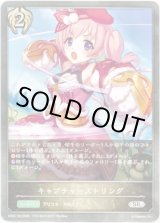 画像: キャプチャーストリング