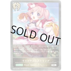 画像: キャプチャーストリング