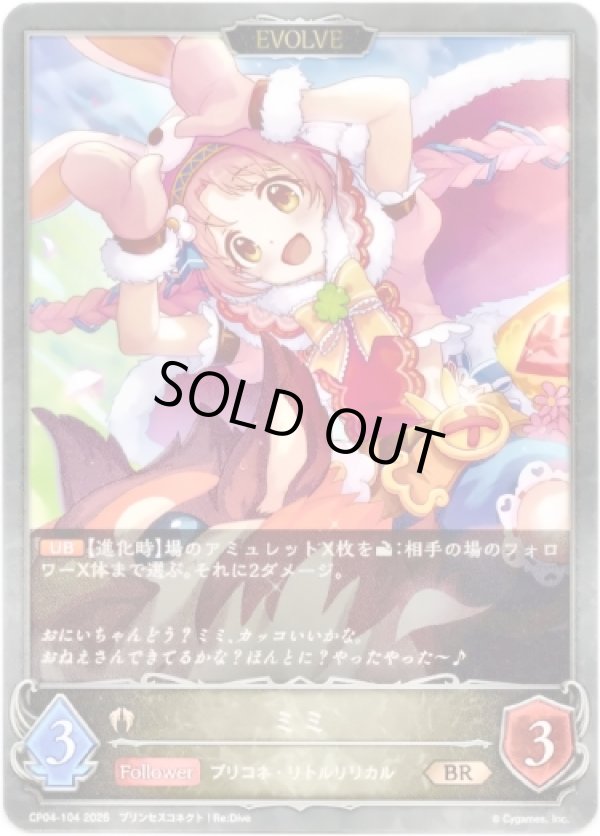 画像1: 【EVOLVE】ミミ