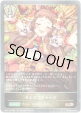 画像: ドングリチャージ