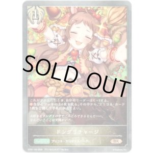 画像: ドングリチャージ