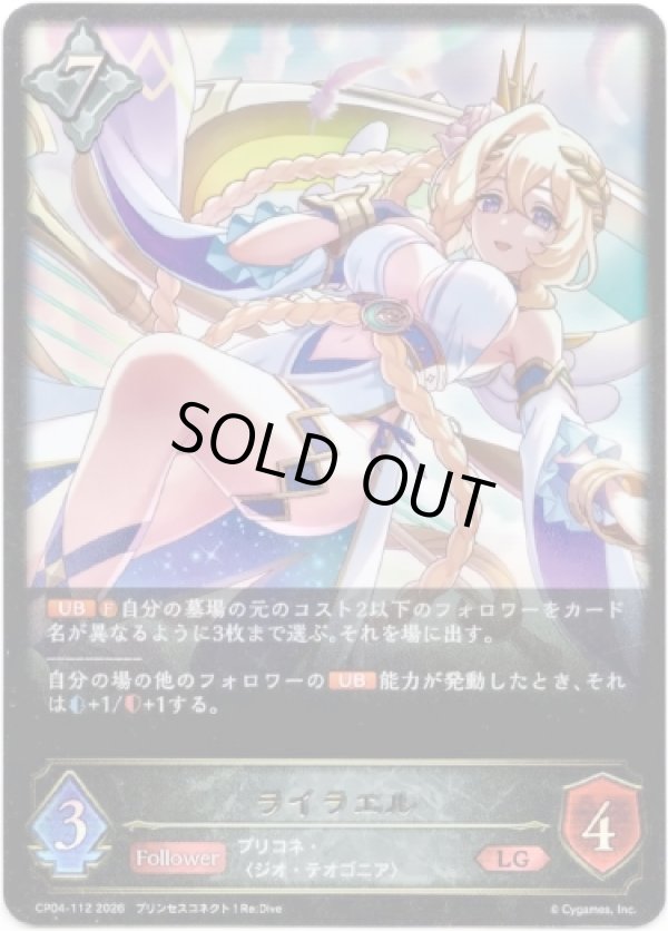 画像1: ライラエル