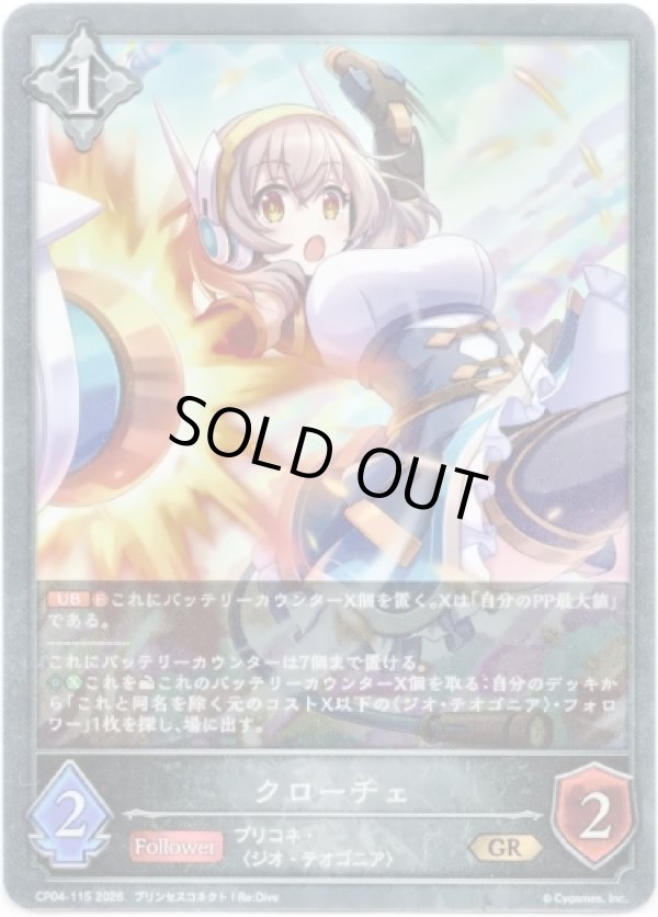 画像1: クローチェ