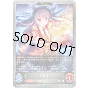 画像: 【EVOLVE】カスミ