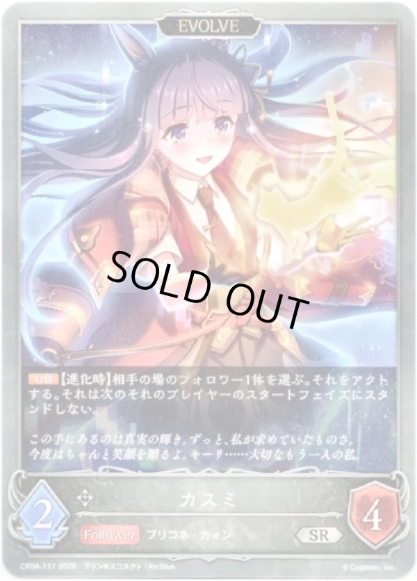 画像1: 【EVOLVE】カスミ