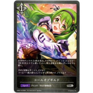 画像: コールオブギルド