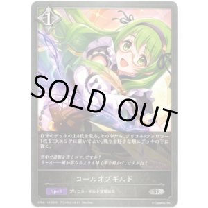 画像: コールオブギルド