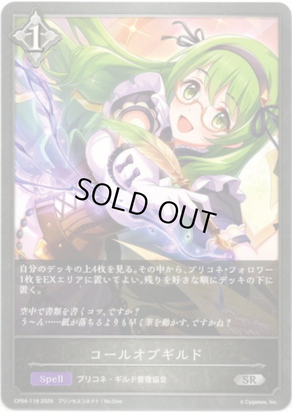 画像1: コールオブギルド