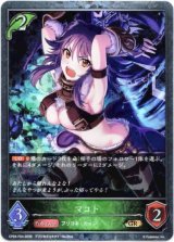 画像: 【プレミアム】マコト