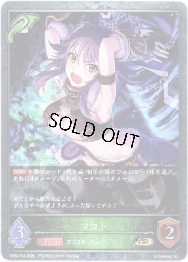 画像1: 【プレミアム】マコト