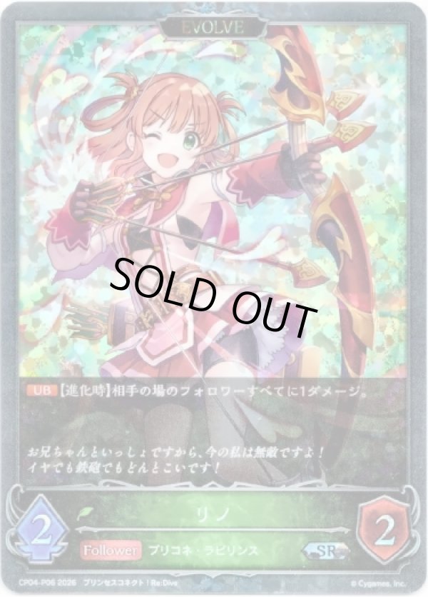 画像1: 【プレミアム】【EVOLVE】リノ