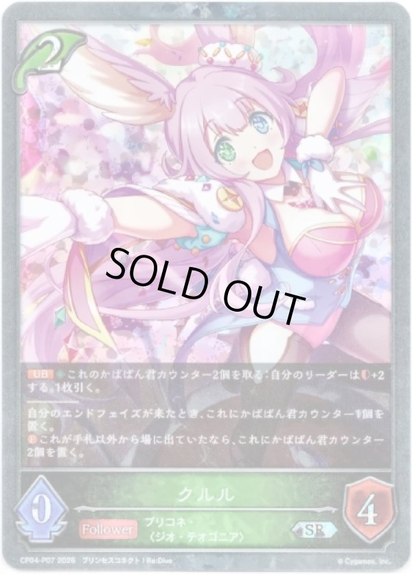 画像1: 【プレミアム】クルル