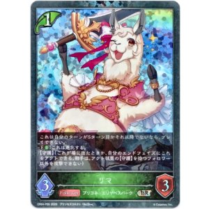 画像: 【プレミアム】リマ