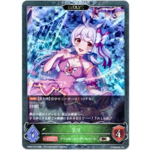 画像: 【プレミアム】【EVOLVE】リマ
