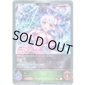 画像: 【プレミアム】【EVOLVE】リマ