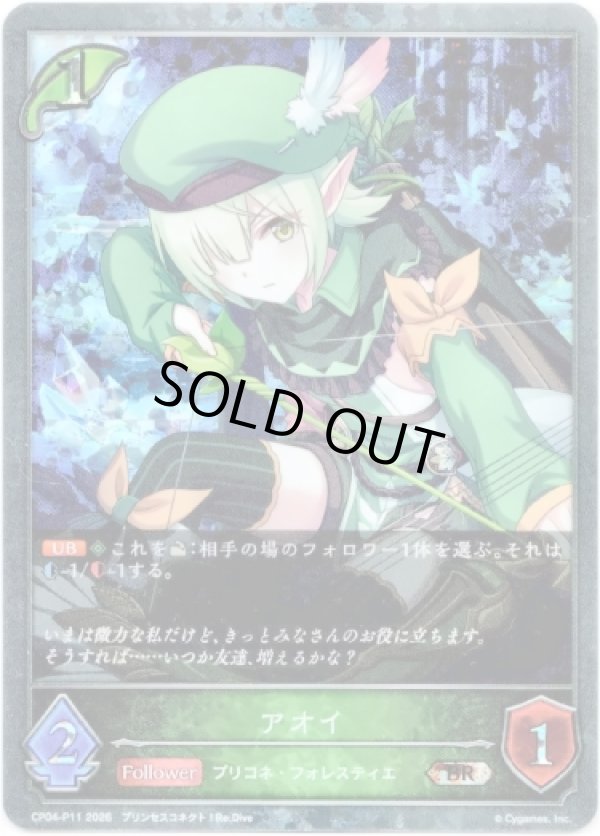 画像1: 【プレミアム】アオイ