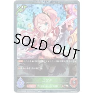 画像: 【プレミアム】スズナ