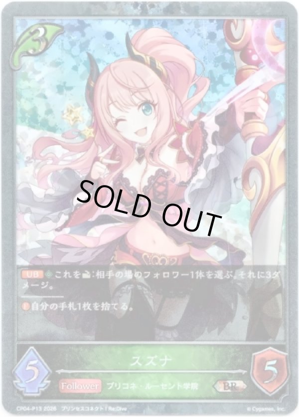 画像1: 【プレミアム】スズナ