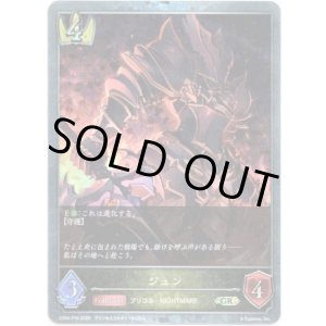 画像: 【プレミアム】ジュン