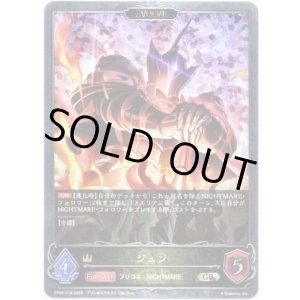 画像: 【プレミアム】【EVOLVE】ジュン