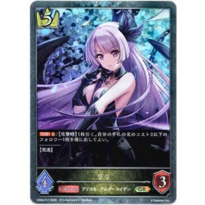 画像: 【プレミアム】リリ