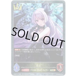 画像: 【プレミアム】リリ