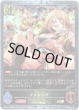 画像: 【プレミアム】クレジッタ