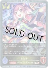 画像: 【プレミアム】タマキ