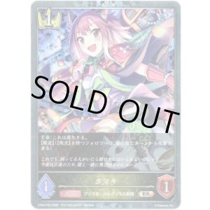 画像: 【プレミアム】タマキ