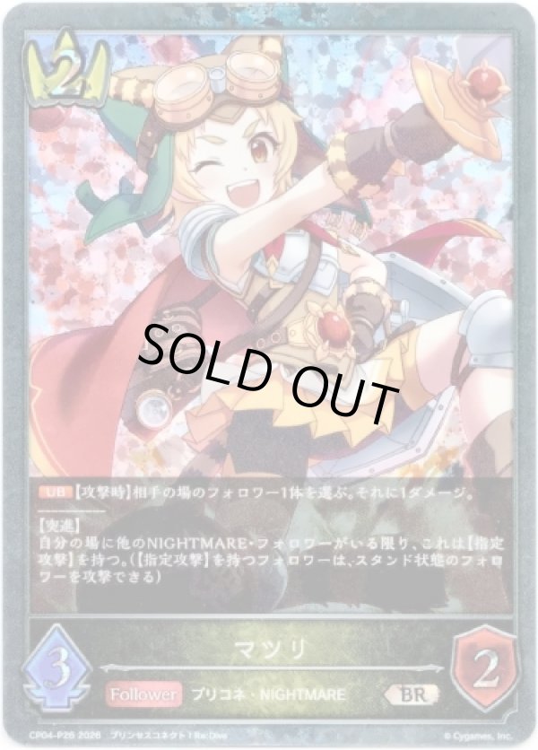 画像1: 【プレミアム】マツリ