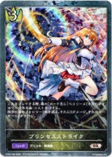 画像: 【プレミアム】プリンセスストライク