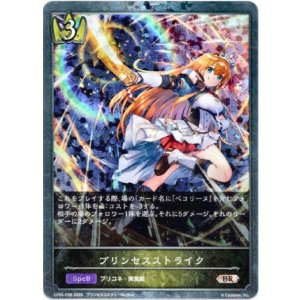 画像: 【プレミアム】プリンセスストライク