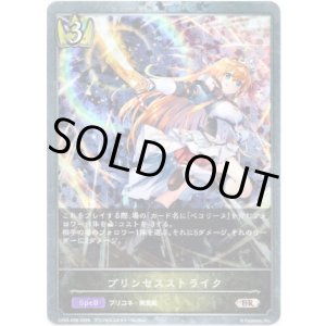 画像: 【プレミアム】プリンセスストライク