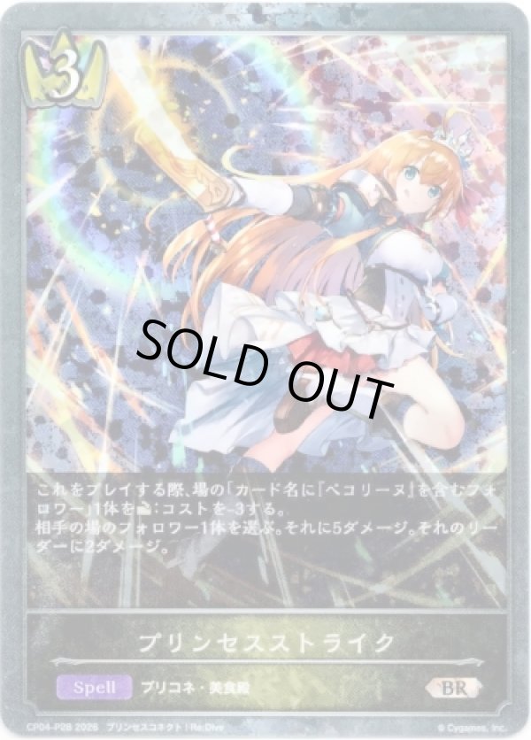 画像1: 【プレミアム】プリンセスストライク