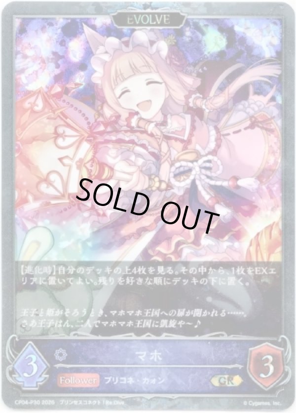 画像1: 【プレミアム】【EVOLVE】マホ