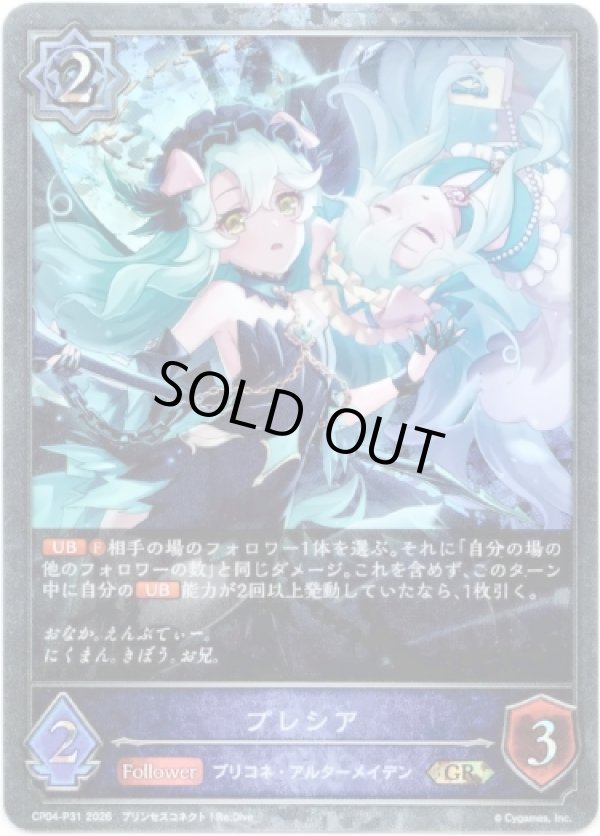 画像1: 【プレミアム】プレシア