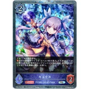 画像: 【プレミアム】キョウカ