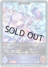 画像: 【プレミアム】【EVOLVE】キョウカ