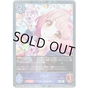 画像: 【プレミアム】チエル