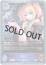 画像: 【プレミアム】クロエ