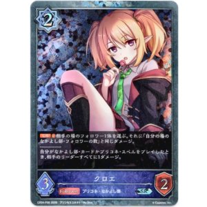 画像: 【プレミアム】クロエ