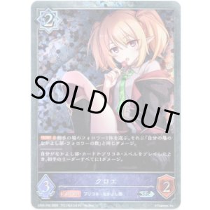 画像: 【プレミアム】クロエ