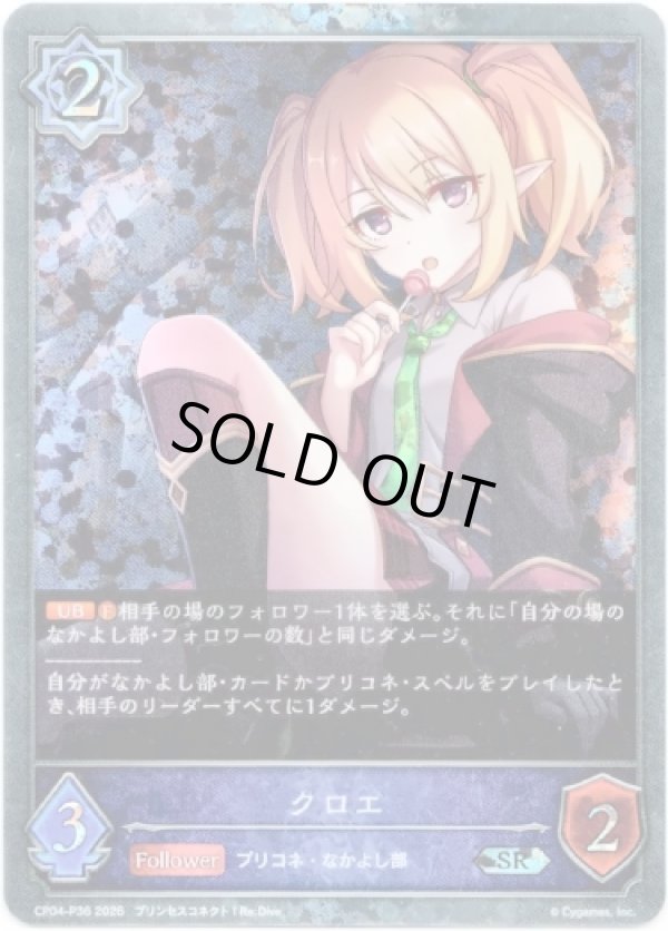 画像1: 【プレミアム】クロエ