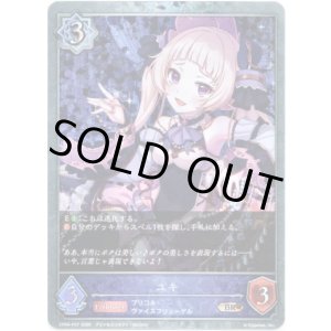 画像: 【プレミアム】ユキ