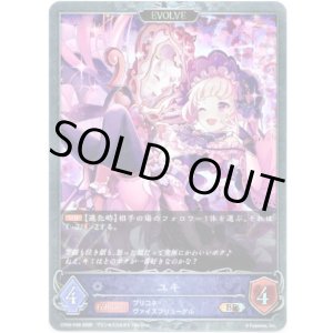 画像: 【プレミアム】【EVOLVE】ユキ