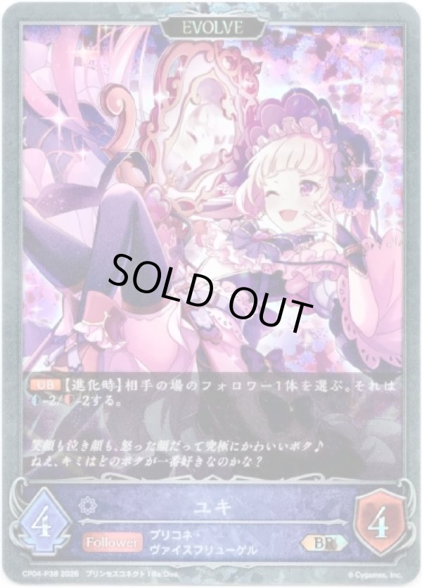 画像1: 【プレミアム】【EVOLVE】ユキ