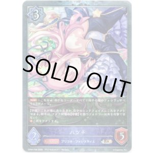 画像: 【プレミアム】ハツネ